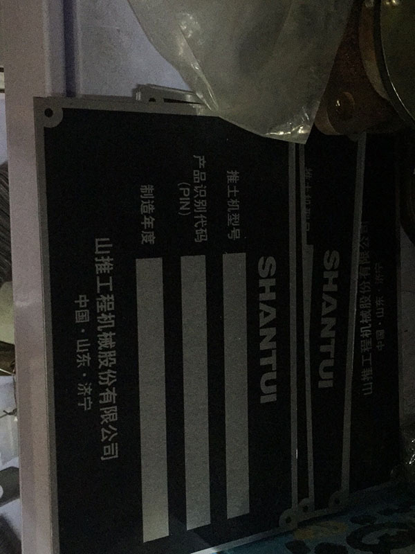 推土机标牌铭牌
